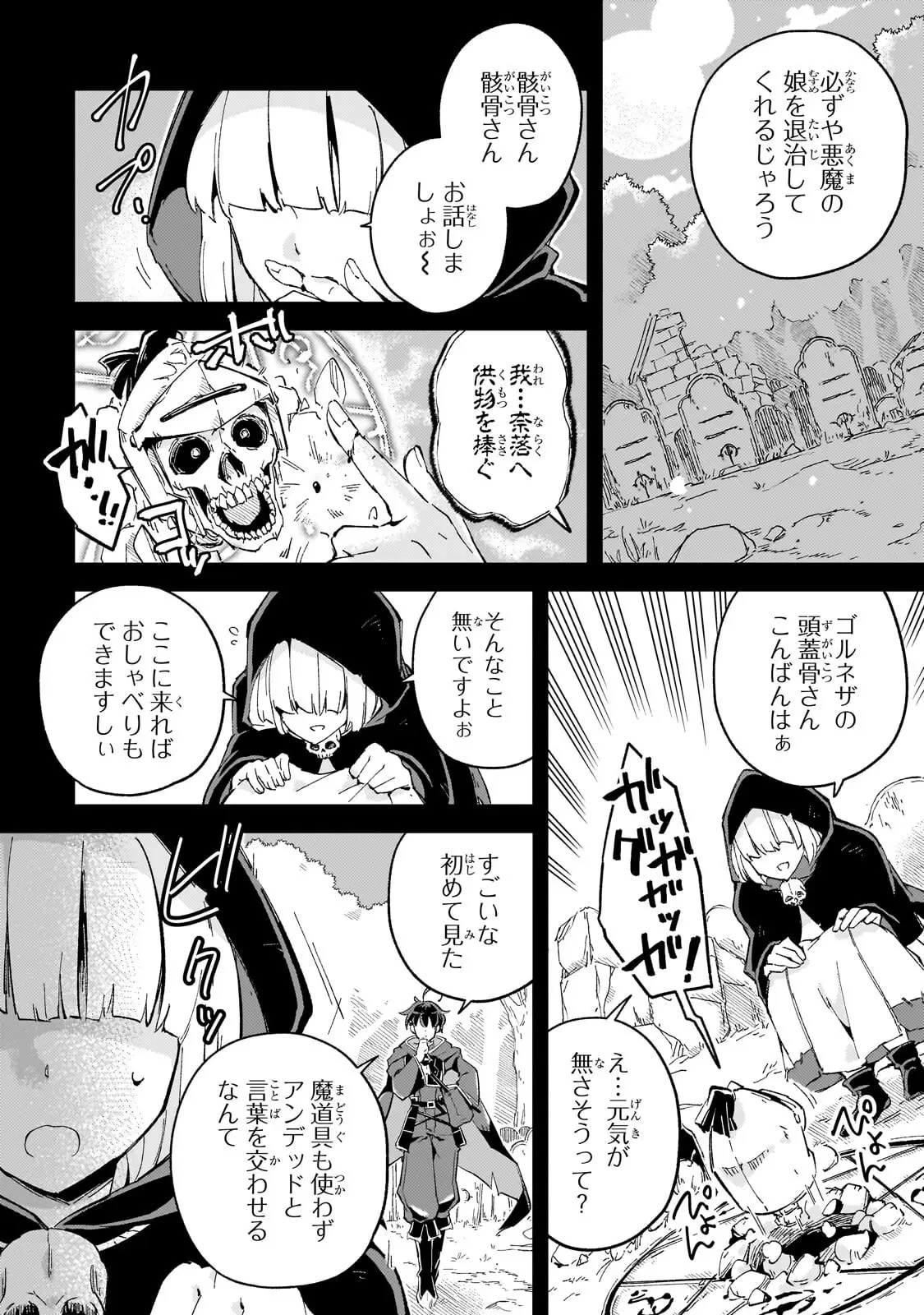 宮廷魔導師、追放される ～無能だと追い出された最巧の魔導師は、部下を引き連れて冒険者クランを始めるようです～ 第10話 - 14
