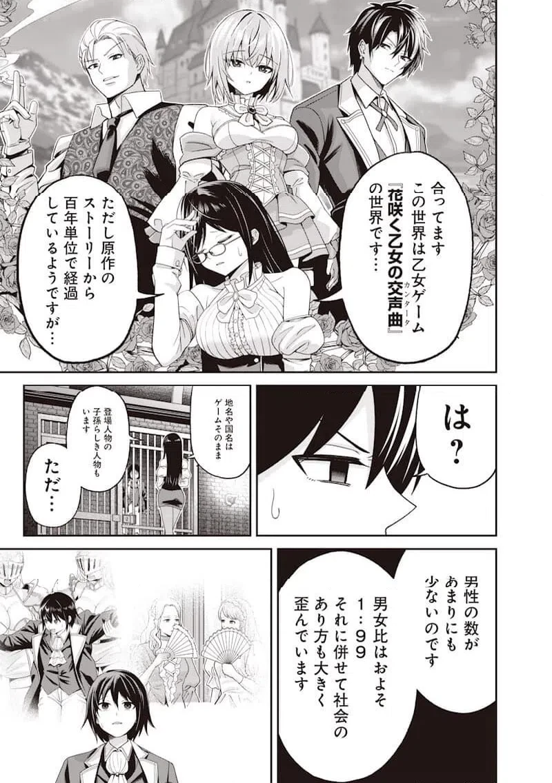 読心貴族～男女比1：99世界の悪役令息～ 第1話 - 37