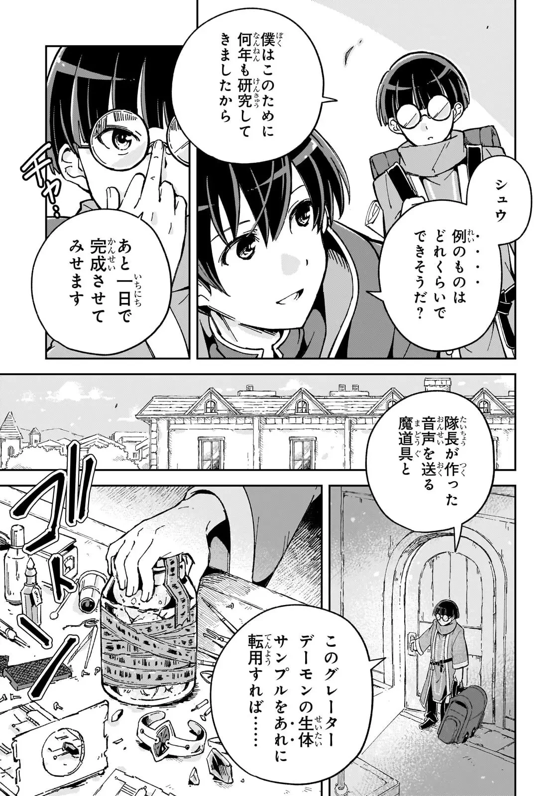 宮廷魔導師、追放される ～無能だと追い出された最巧の魔導師は、部下を引き連れて冒険者クランを始めるようです～ 第9話 - 9