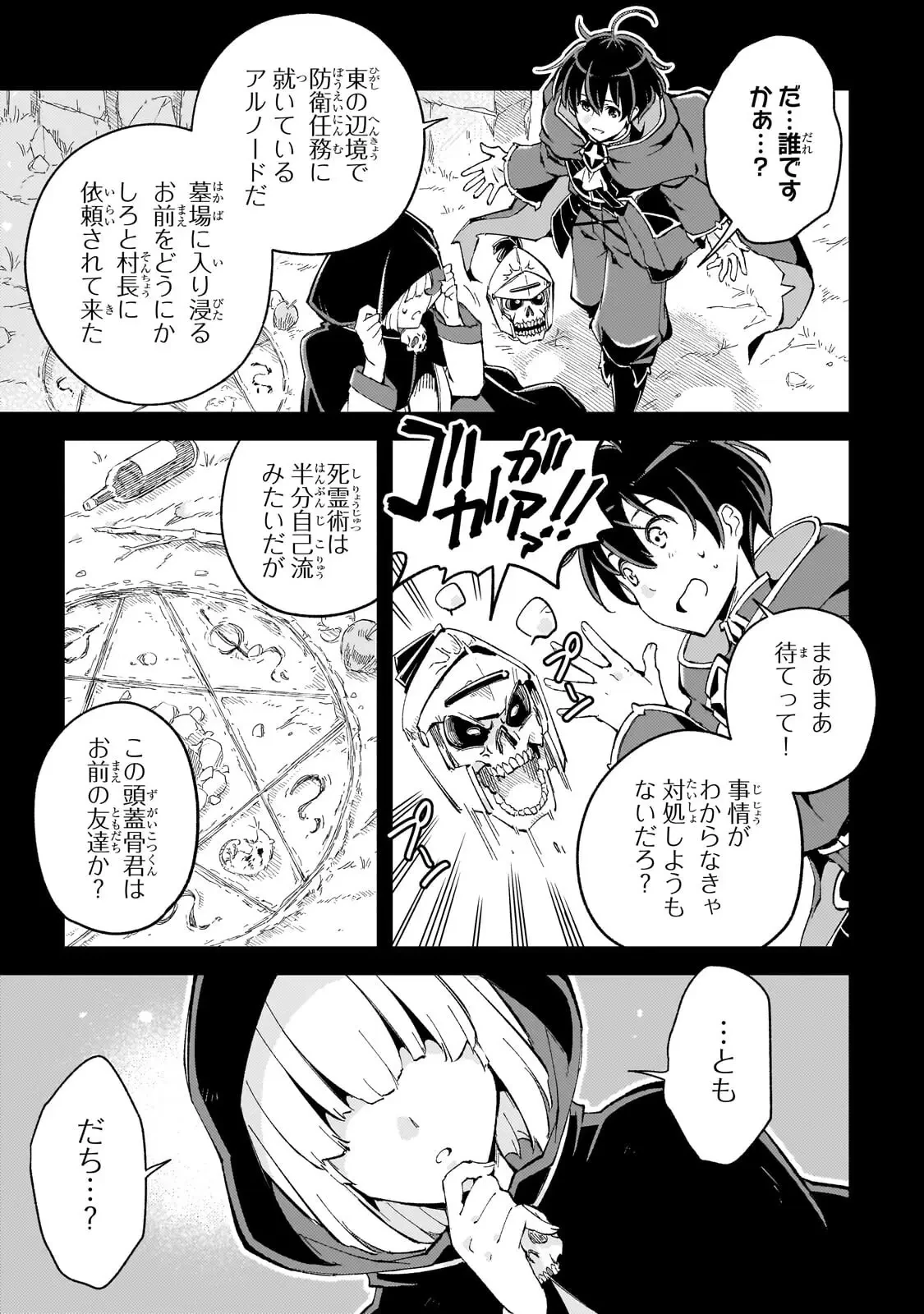 宮廷魔導師、追放される ～無能だと追い出された最巧の魔導師は、部下を引き連れて冒険者クランを始めるようです～ 第10話 - 15