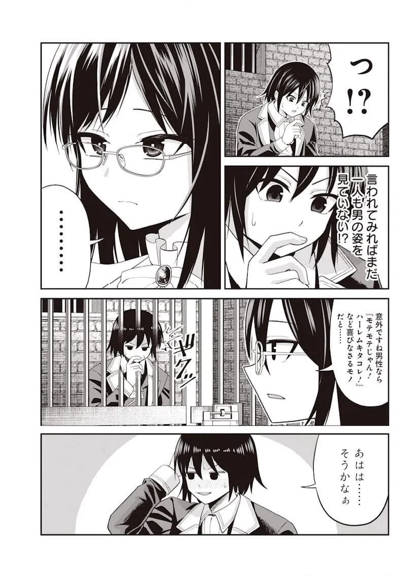 読心貴族～男女比1：99世界の悪役令息～ 第1話 - 38