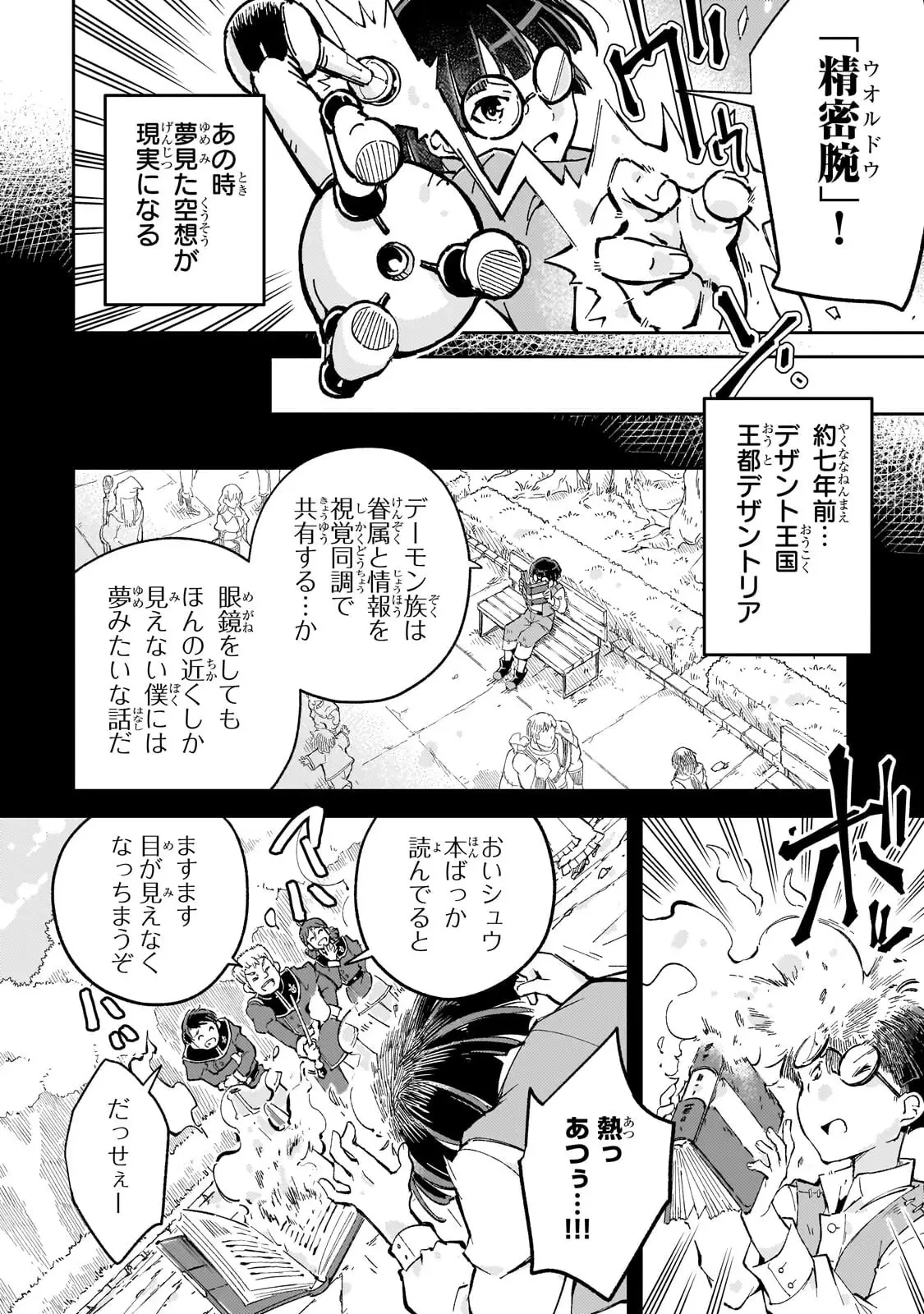 宮廷魔導師、追放される ～無能だと追い出された最巧の魔導師は、部下を引き連れて冒険者クランを始めるようです～ 第9話 - 10