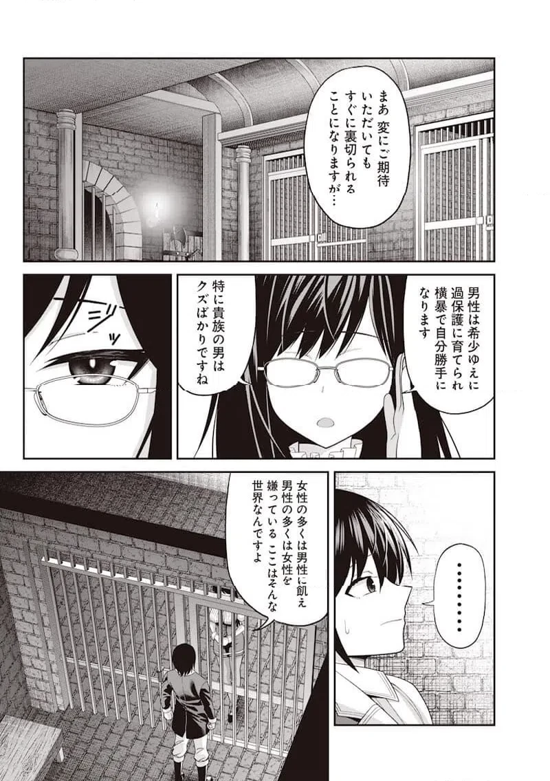 読心貴族～男女比1：99世界の悪役令息～ 第1話 - 39