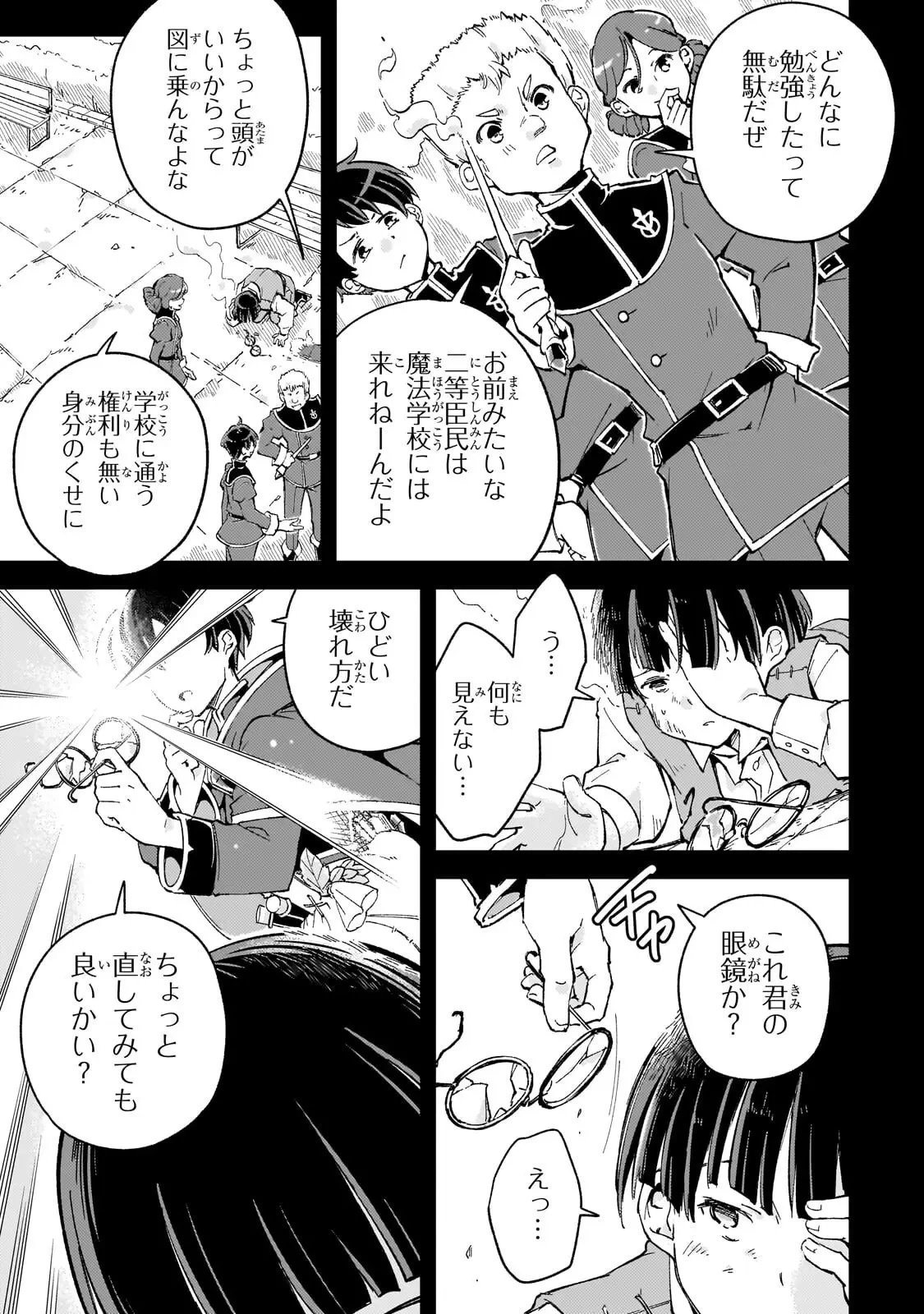 宮廷魔導師、追放される ～無能だと追い出された最巧の魔導師は、部下を引き連れて冒険者クランを始めるようです～ 第9話 - 11