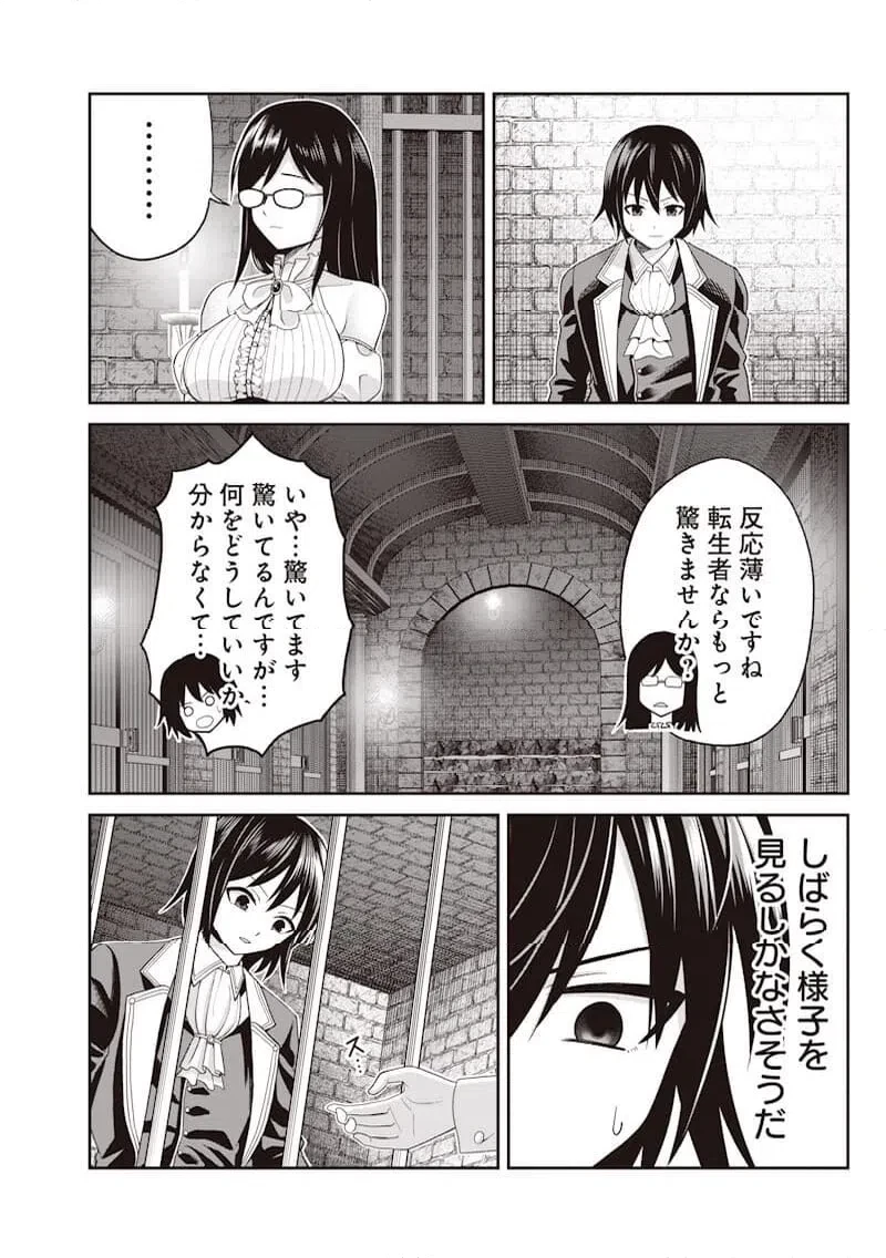読心貴族～男女比1：99世界の悪役令息～ 第1話 - 40
