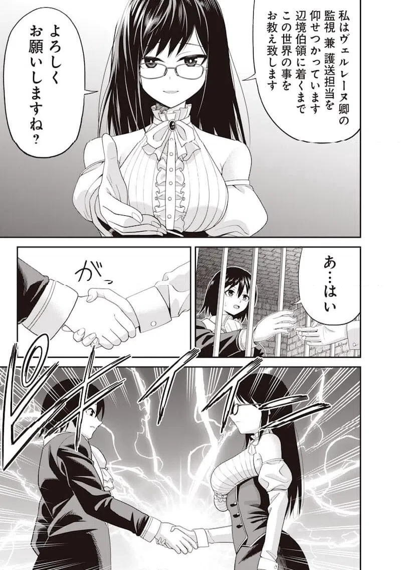 読心貴族～男女比1：99世界の悪役令息～ 第1話 - 41