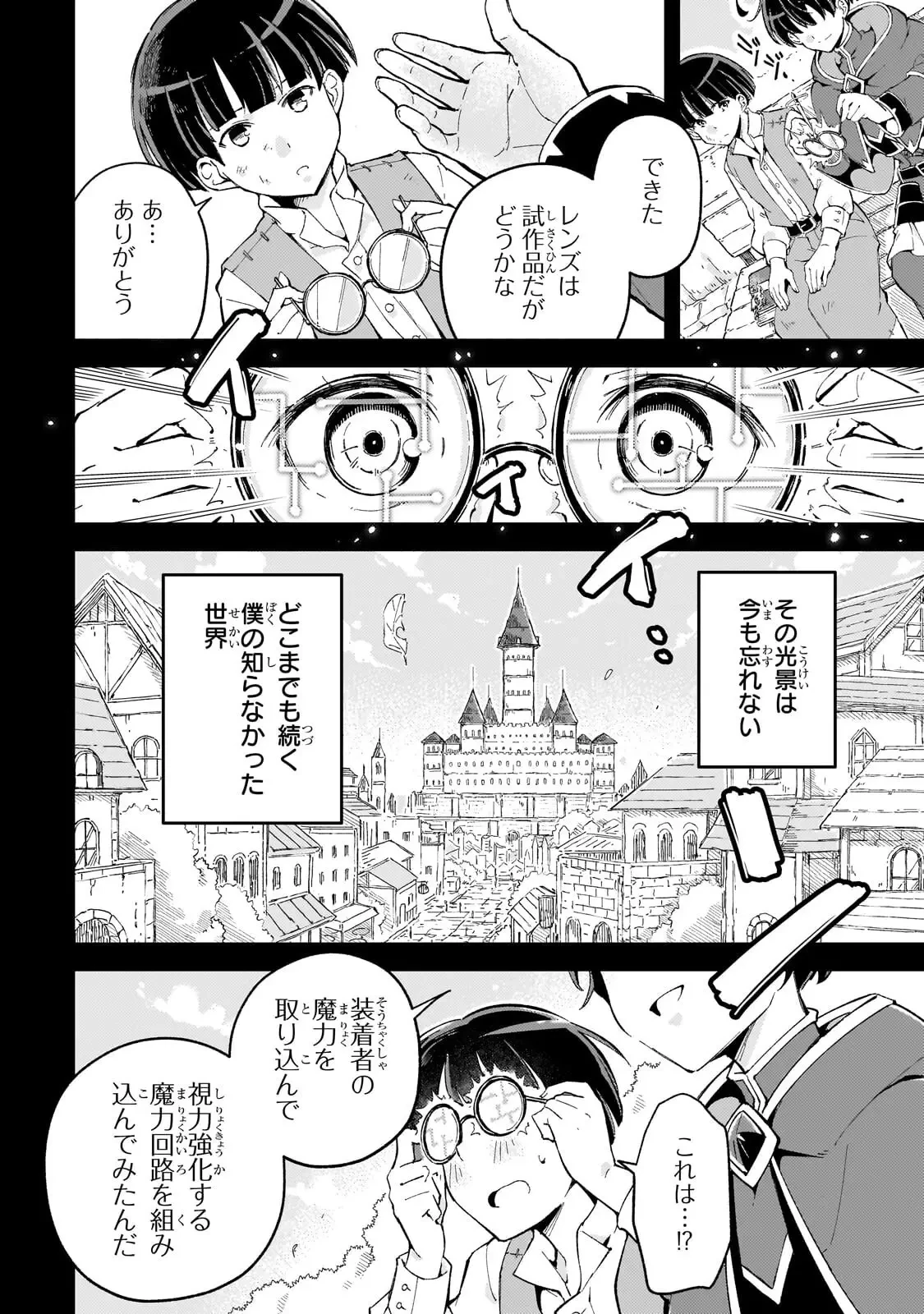 宮廷魔導師、追放される ～無能だと追い出された最巧の魔導師は、部下を引き連れて冒険者クランを始めるようです～ 第9話 - 12