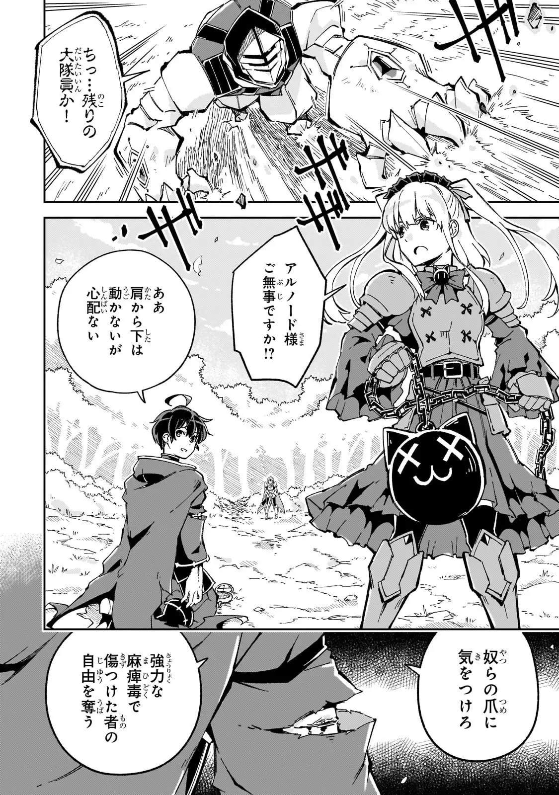 宮廷魔導師、追放される ～無能だと追い出された最巧の魔導師は、部下を引き連れて冒険者クランを始めるようです～ 第8話 - 2