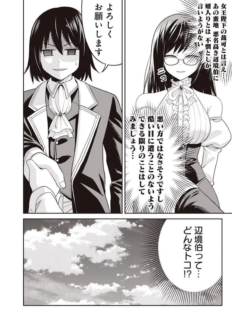 読心貴族～男女比1：99世界の悪役令息～ 第1話 - 42