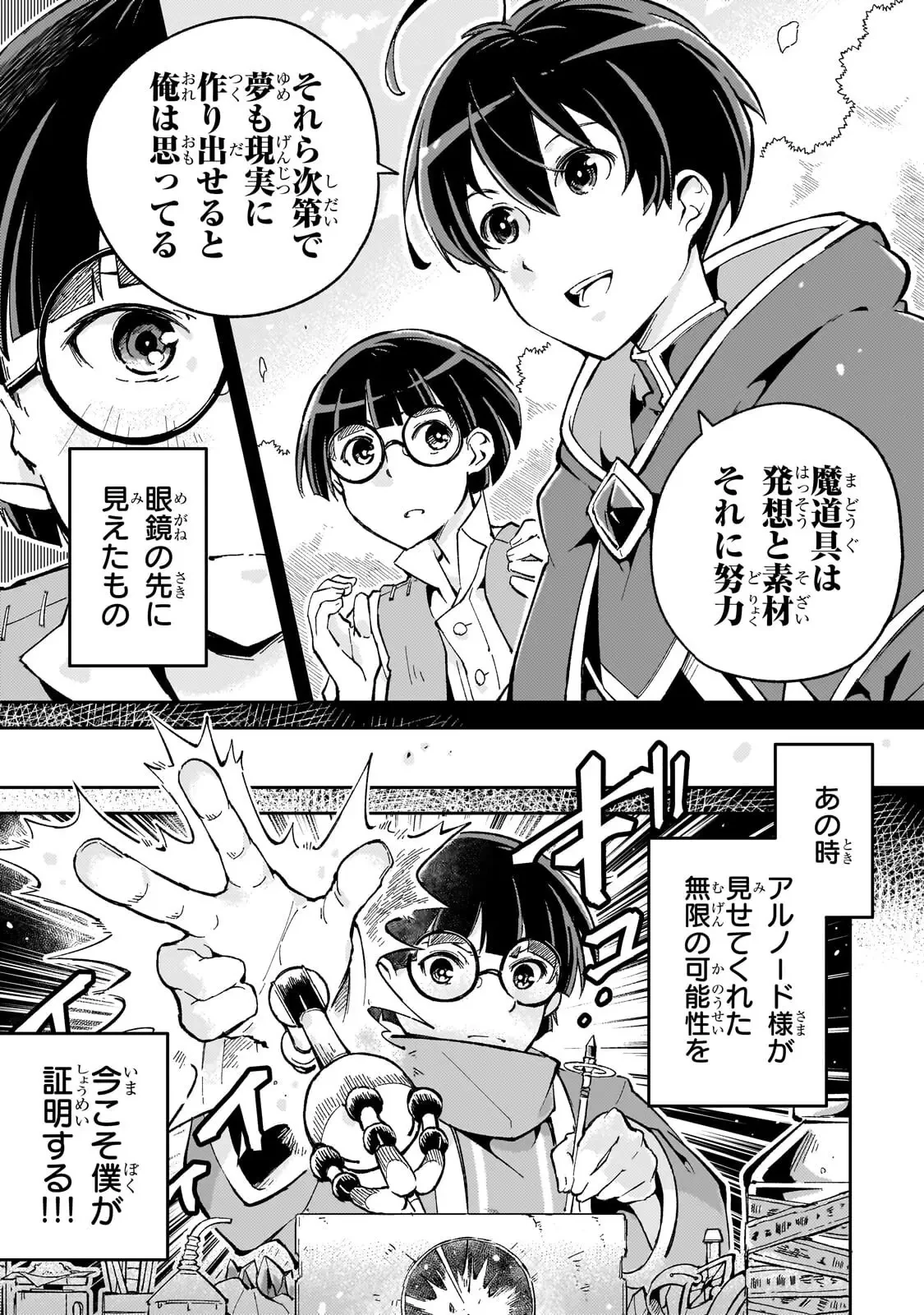 宮廷魔導師、追放される ～無能だと追い出された最巧の魔導師は、部下を引き連れて冒険者クランを始めるようです～ 第9話 - 13