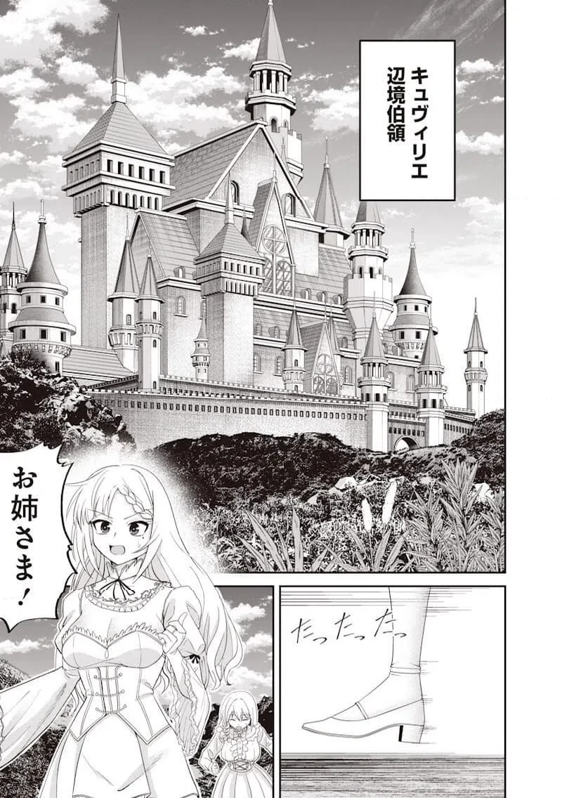 読心貴族～男女比1：99世界の悪役令息～ 第1話 - 43
