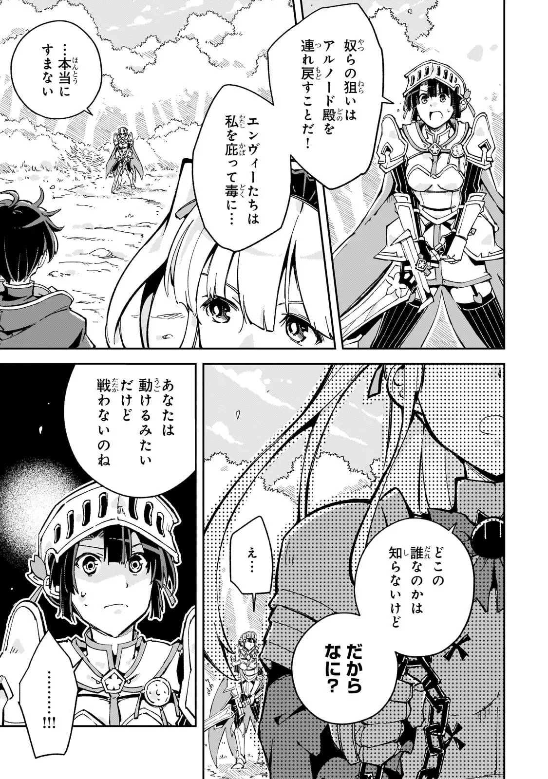 宮廷魔導師、追放される ～無能だと追い出された最巧の魔導師は、部下を引き連れて冒険者クランを始めるようです～ 第8話 - 3