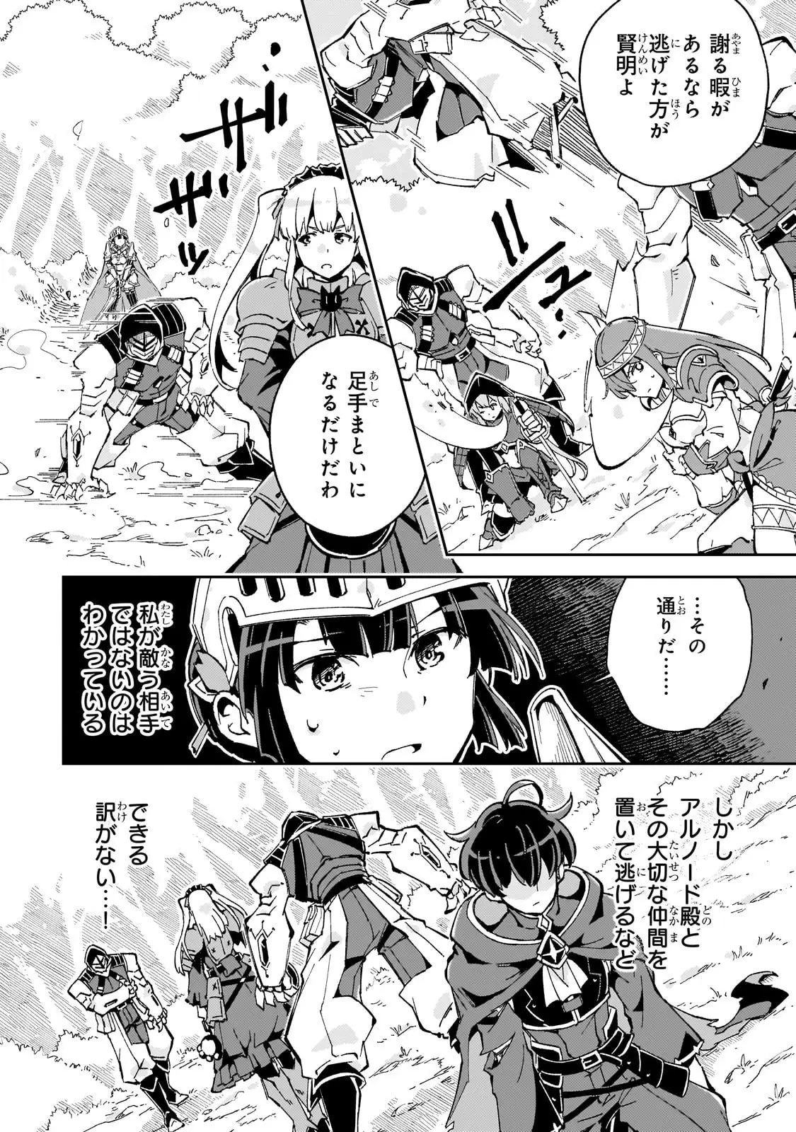 宮廷魔導師、追放される ～無能だと追い出された最巧の魔導師は、部下を引き連れて冒険者クランを始めるようです～ 第8話 - 4