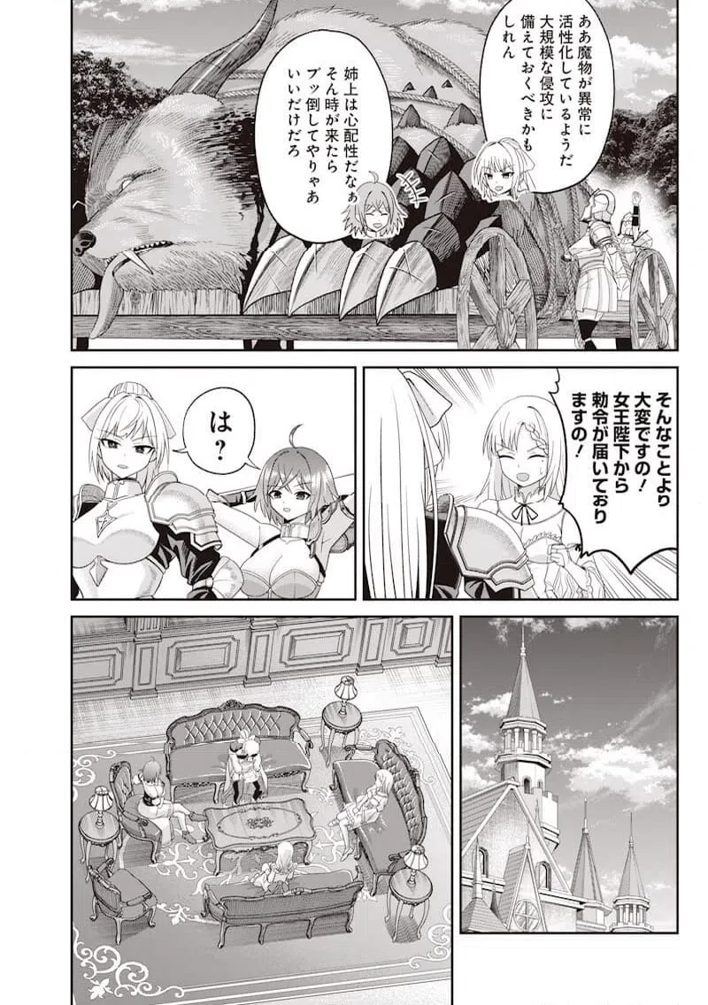 読心貴族～男女比1：99世界の悪役令息～ 第1話 - 46