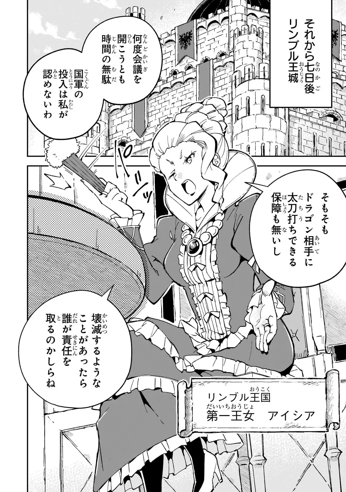 宮廷魔導師、追放される ～無能だと追い出された最巧の魔導師は、部下を引き連れて冒険者クランを始めるようです～ 第9話 - 14