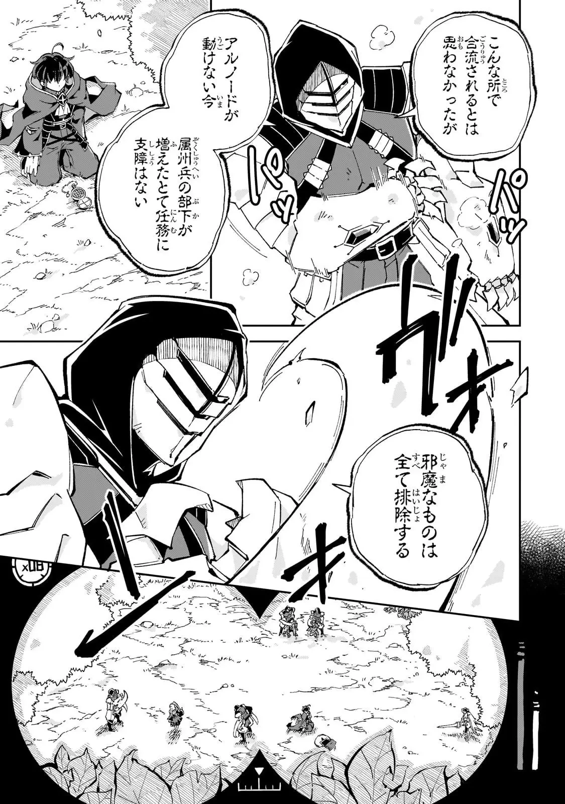 宮廷魔導師、追放される ～無能だと追い出された最巧の魔導師は、部下を引き連れて冒険者クランを始めるようです～ 第8話 - 5