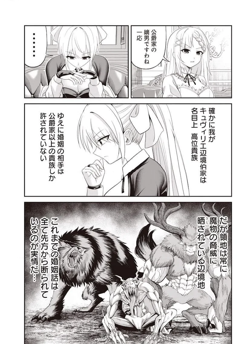 読心貴族～男女比1：99世界の悪役令息～ 第1話 - 48