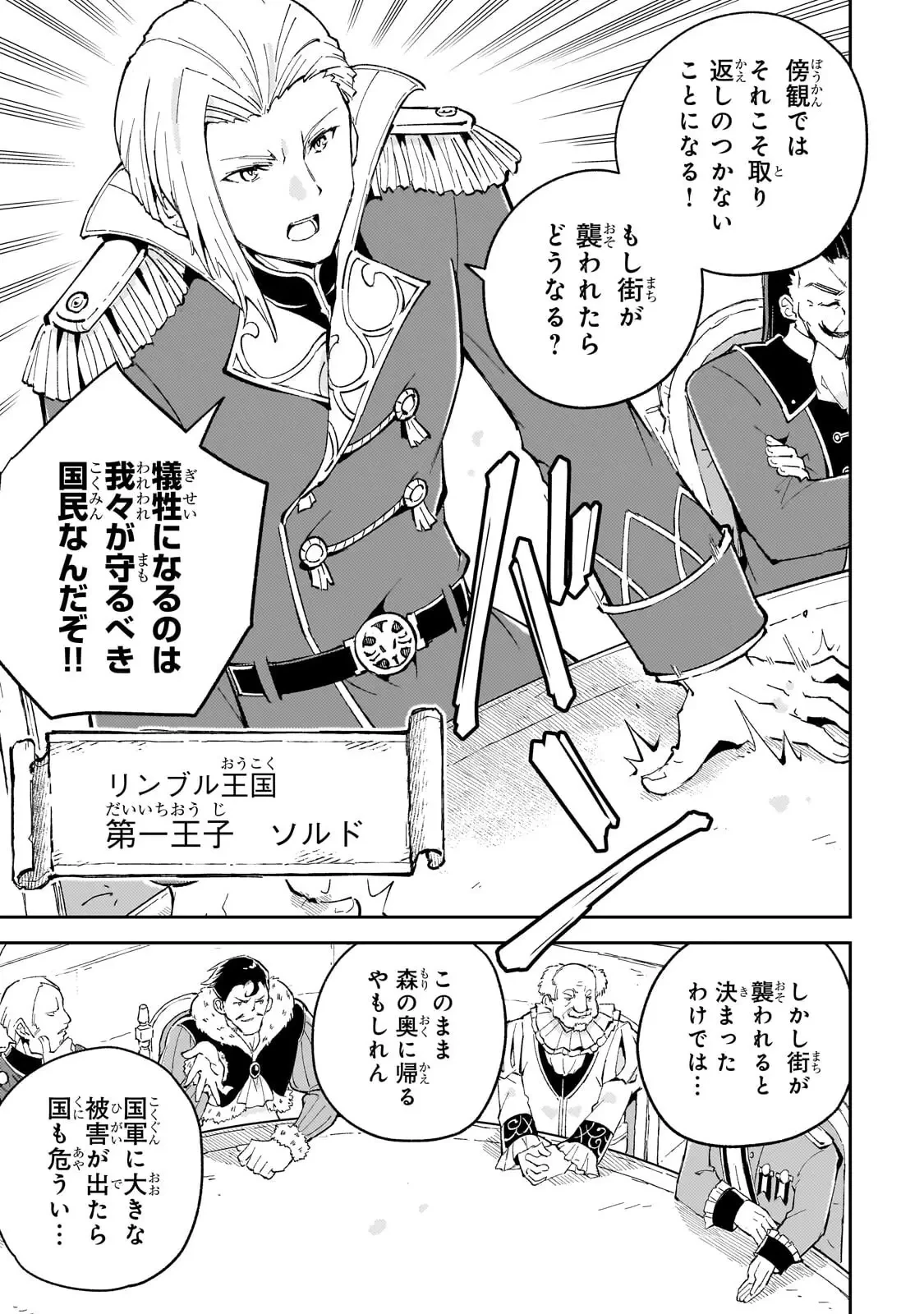 宮廷魔導師、追放される ～無能だと追い出された最巧の魔導師は、部下を引き連れて冒険者クランを始めるようです～ 第9話 - 15