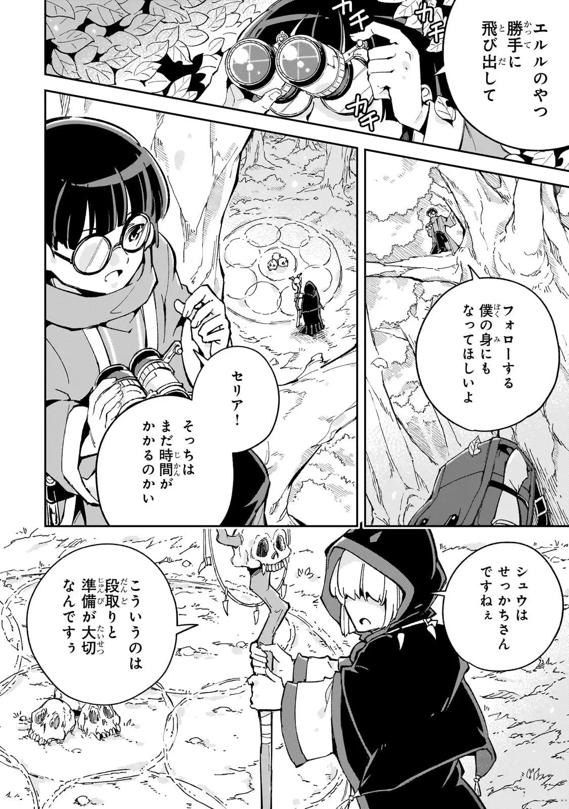 宮廷魔導師、追放される ～無能だと追い出された最巧の魔導師は、部下を引き連れて冒険者クランを始めるようです～ 第8話 - 6