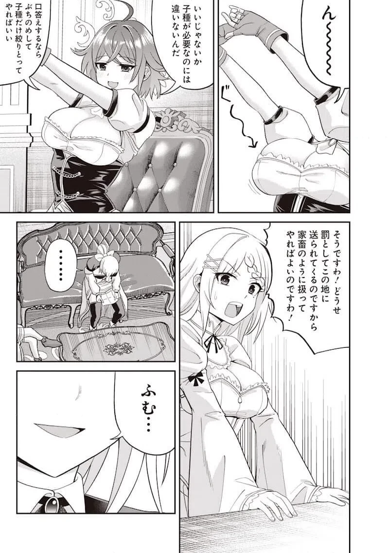 読心貴族～男女比1：99世界の悪役令息～ 第1話 - 49