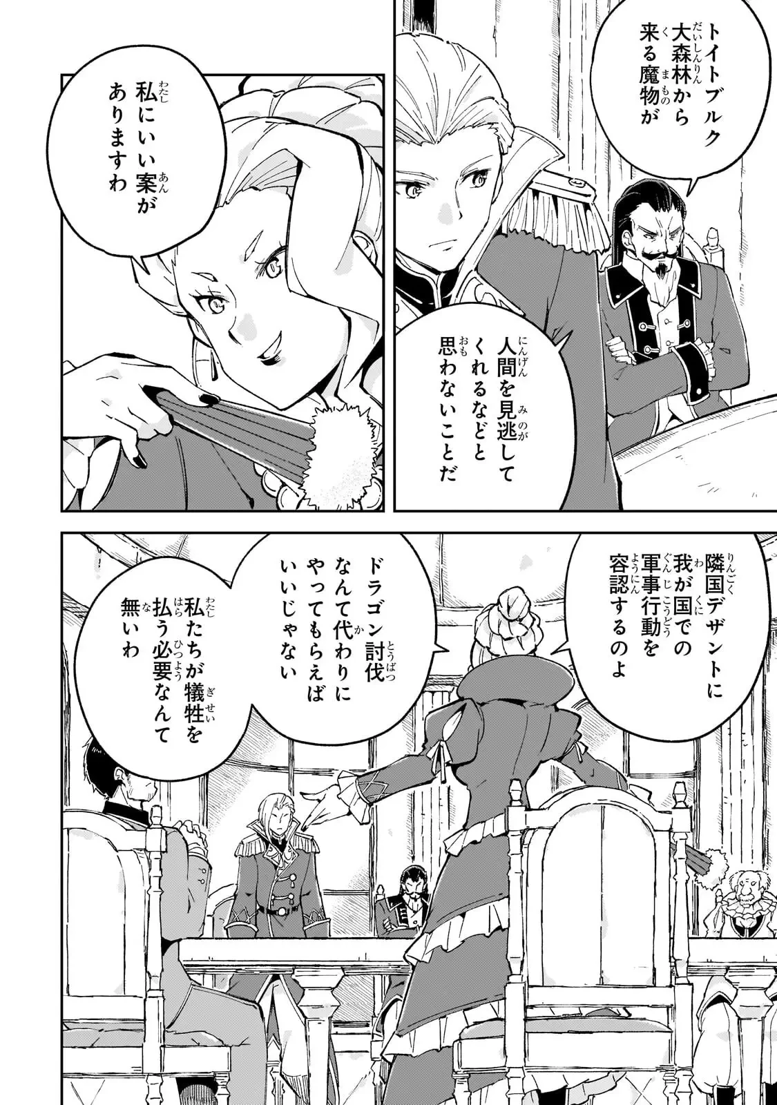 宮廷魔導師、追放される ～無能だと追い出された最巧の魔導師は、部下を引き連れて冒険者クランを始めるようです～ 第9話 - 16