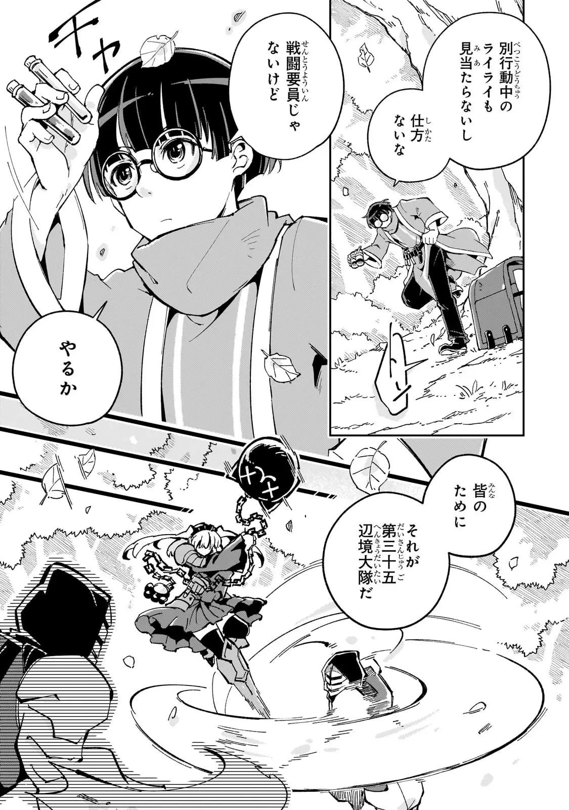 宮廷魔導師、追放される ～無能だと追い出された最巧の魔導師は、部下を引き連れて冒険者クランを始めるようです～ 第8話 - 7