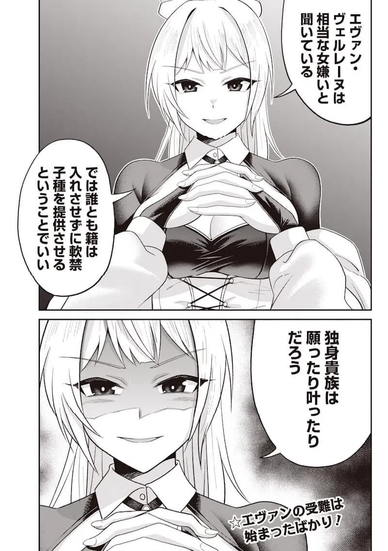 読心貴族～男女比1：99世界の悪役令息～ 第1話 - 50