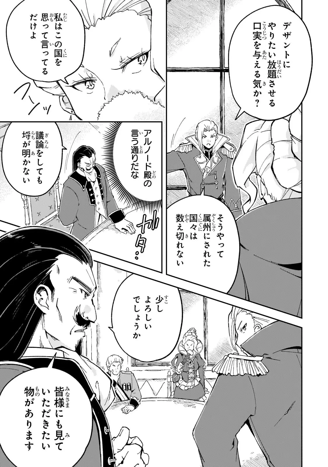 宮廷魔導師、追放される ～無能だと追い出された最巧の魔導師は、部下を引き連れて冒険者クランを始めるようです～ 第9話 - 17