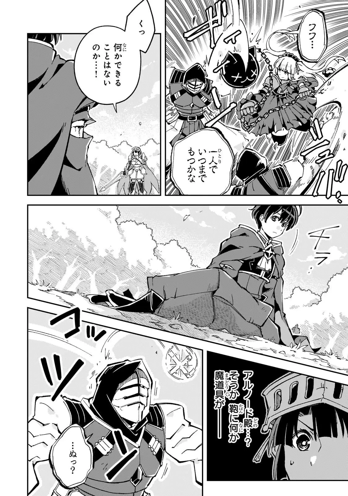 宮廷魔導師、追放される ～無能だと追い出された最巧の魔導師は、部下を引き連れて冒険者クランを始めるようです～ 第8話 - 8