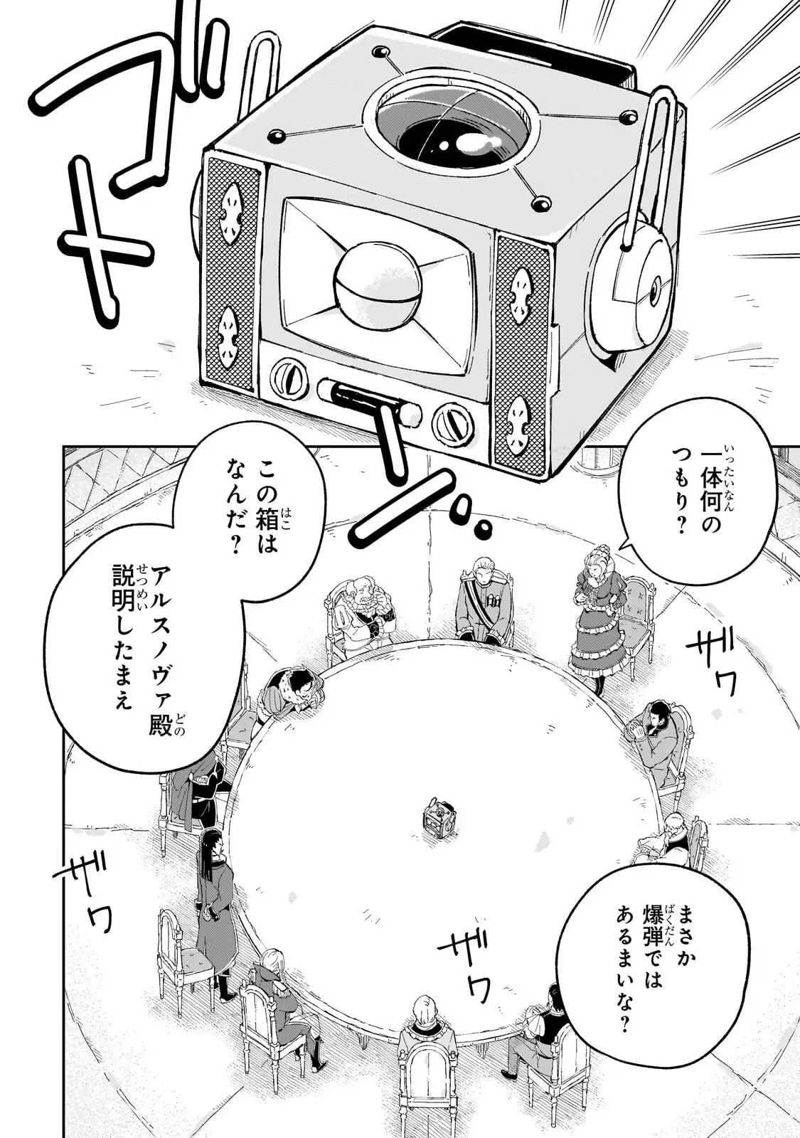 宮廷魔導師、追放される ～無能だと追い出された最巧の魔導師は、部下を引き連れて冒険者クランを始めるようです～ 第9話 - 18
