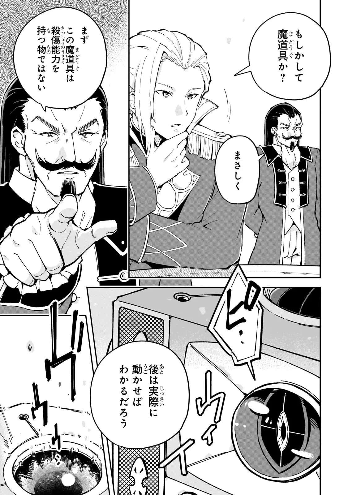 宮廷魔導師、追放される ～無能だと追い出された最巧の魔導師は、部下を引き連れて冒険者クランを始めるようです～ 第9話 - 19