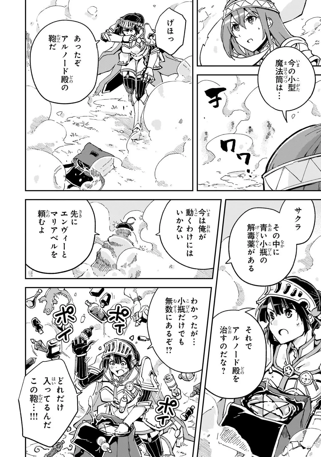 宮廷魔導師、追放される ～無能だと追い出された最巧の魔導師は、部下を引き連れて冒険者クランを始めるようです～ 第8話 - 10