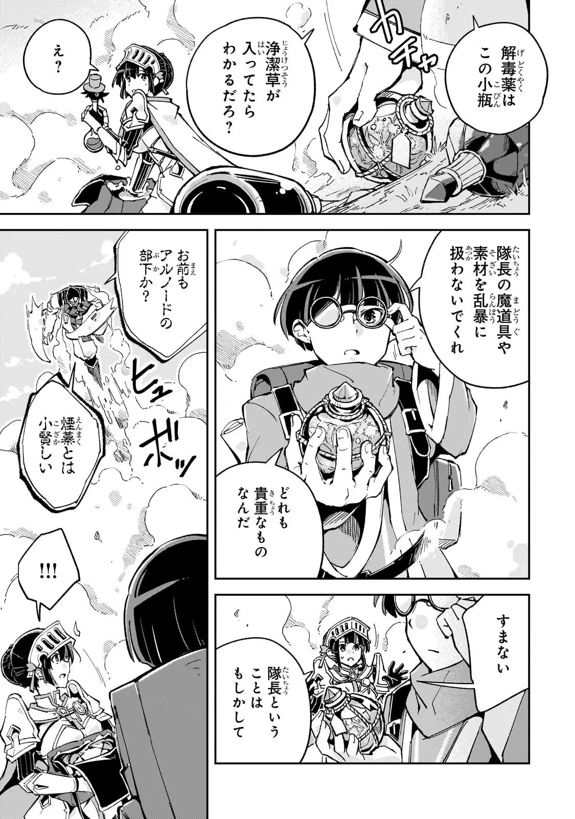 宮廷魔導師、追放される ～無能だと追い出された最巧の魔導師は、部下を引き連れて冒険者クランを始めるようです～ 第8話 - 11