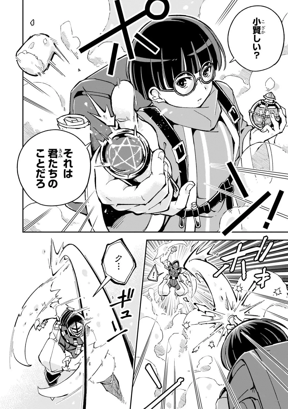 宮廷魔導師、追放される ～無能だと追い出された最巧の魔導師は、部下を引き連れて冒険者クランを始めるようです～ 第8話 - 12
