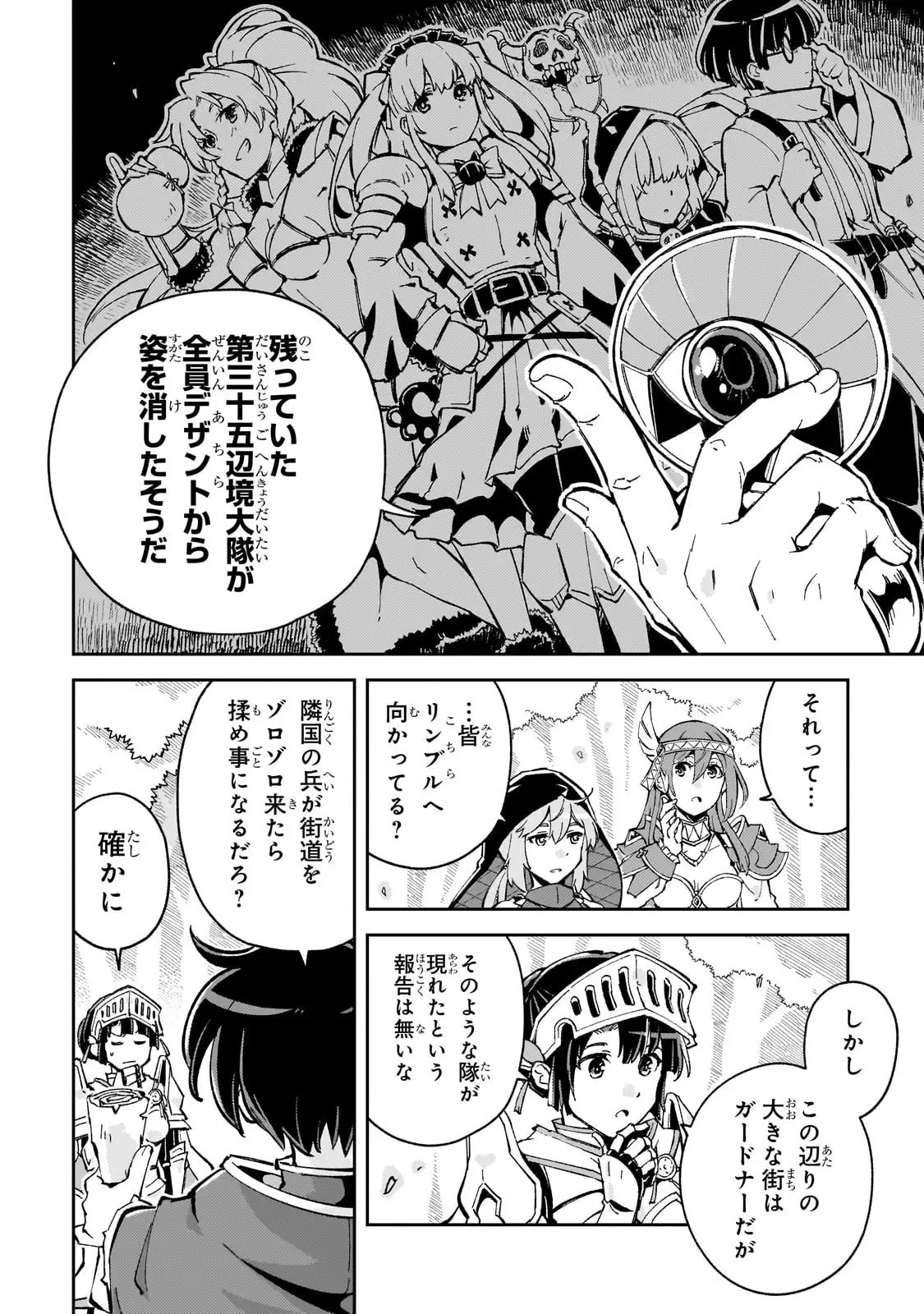 宮廷魔導師、追放される ～無能だと追い出された最巧の魔導師は、部下を引き連れて冒険者クランを始めるようです～ 第7話 - 2