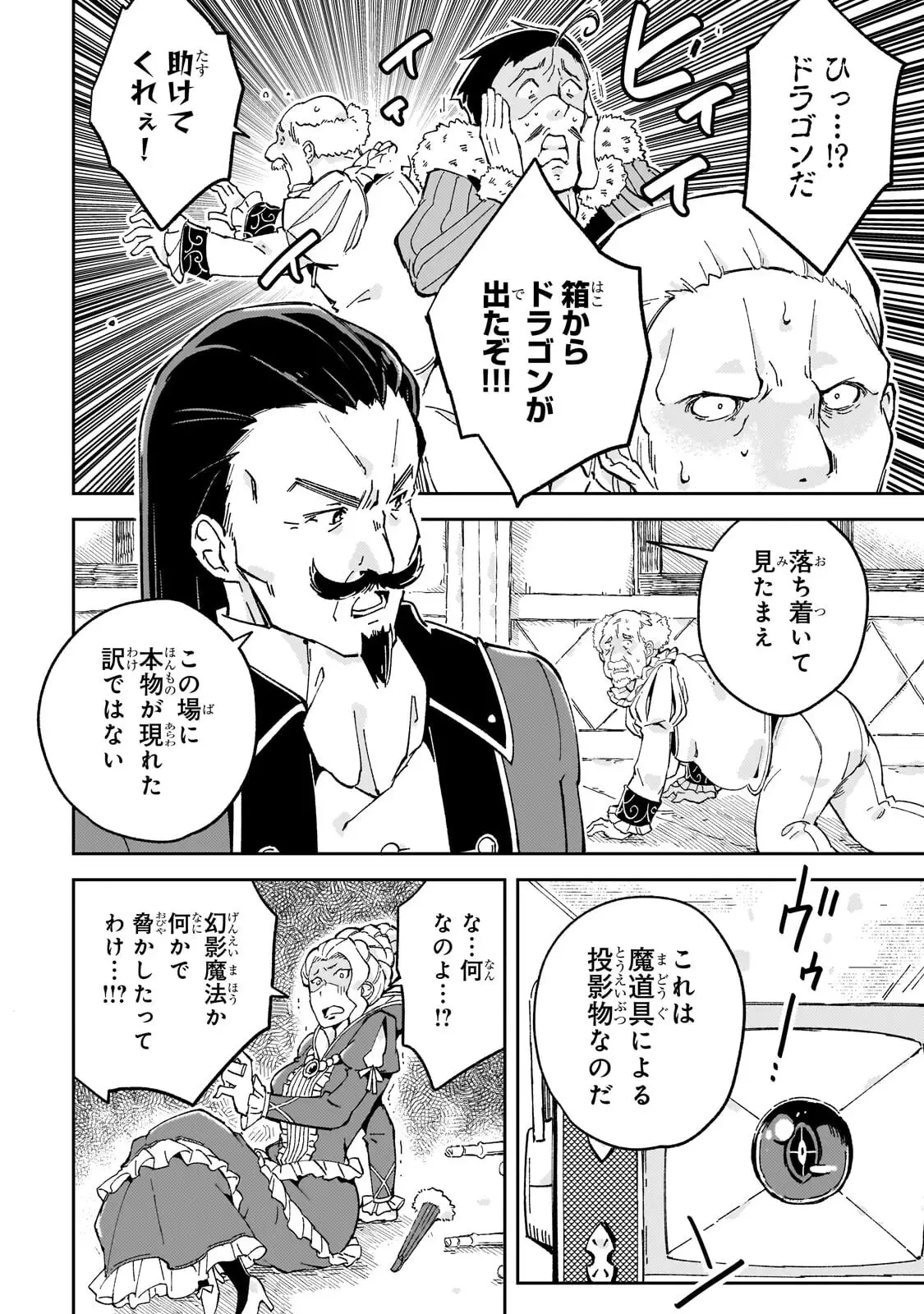 宮廷魔導師、追放される ～無能だと追い出された最巧の魔導師は、部下を引き連れて冒険者クランを始めるようです～ 第9話 - 22