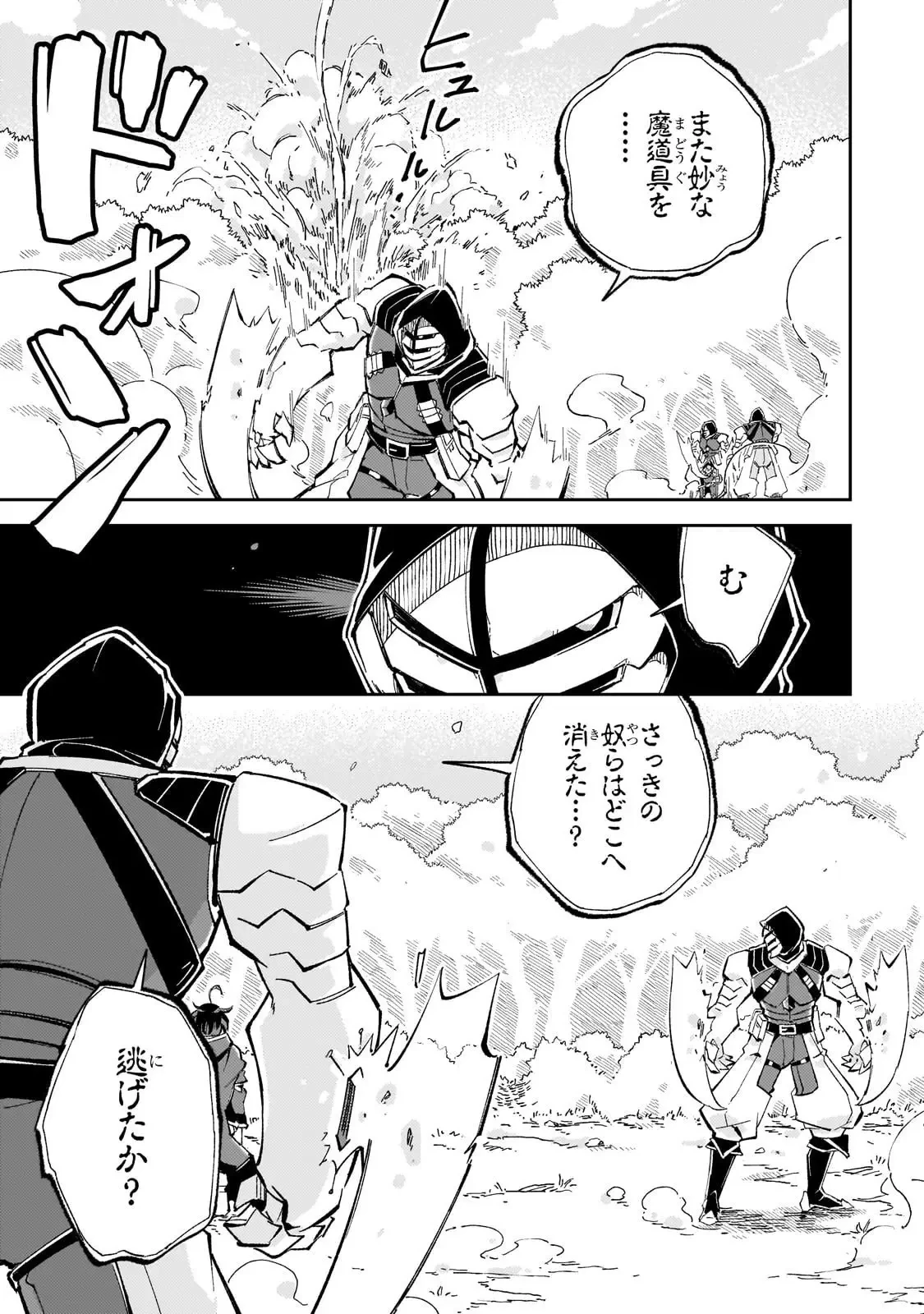 宮廷魔導師、追放される ～無能だと追い出された最巧の魔導師は、部下を引き連れて冒険者クランを始めるようです～ 第8話 - 13