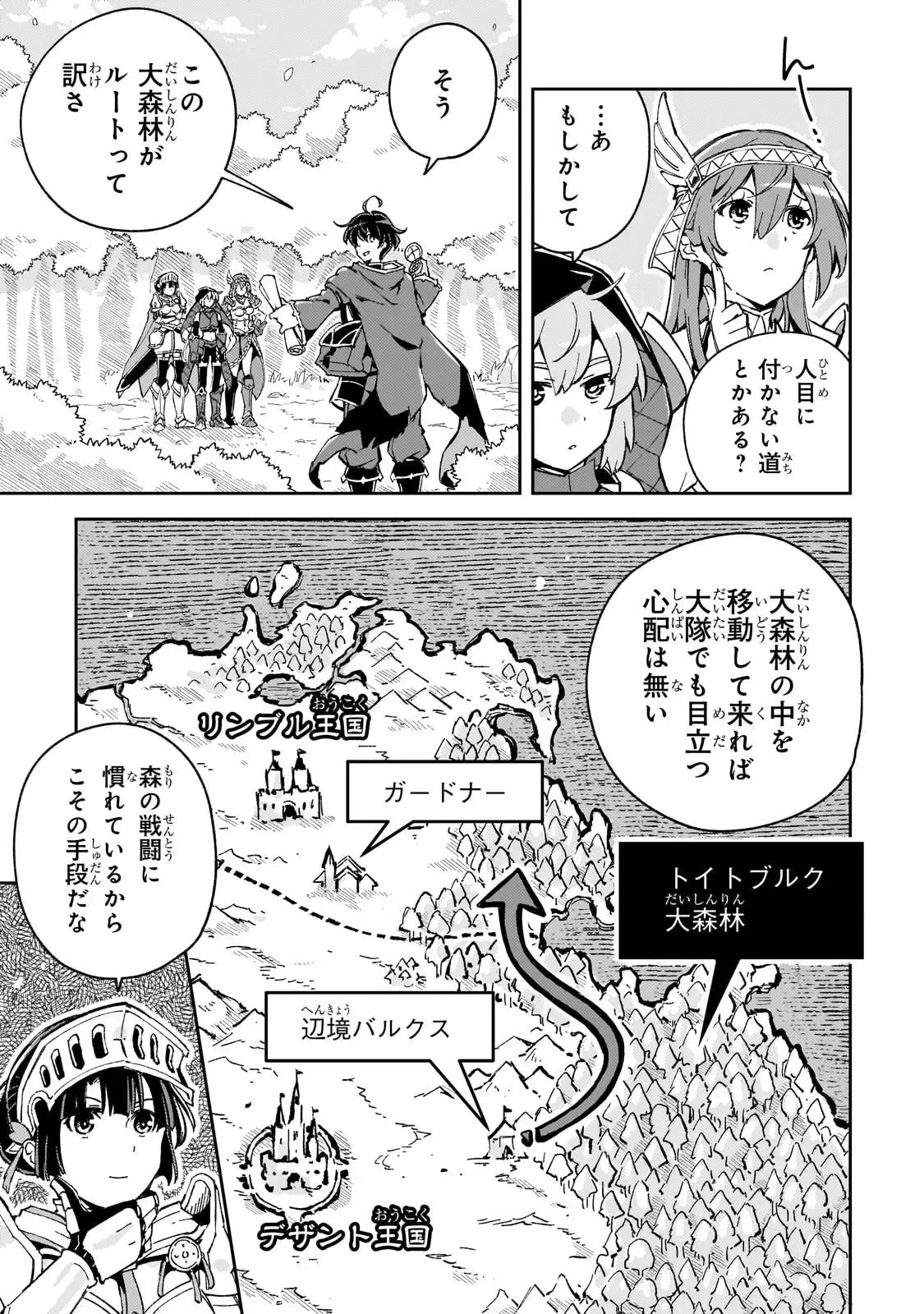 宮廷魔導師、追放される ～無能だと追い出された最巧の魔導師は、部下を引き連れて冒険者クランを始めるようです～ 第7話 - 3