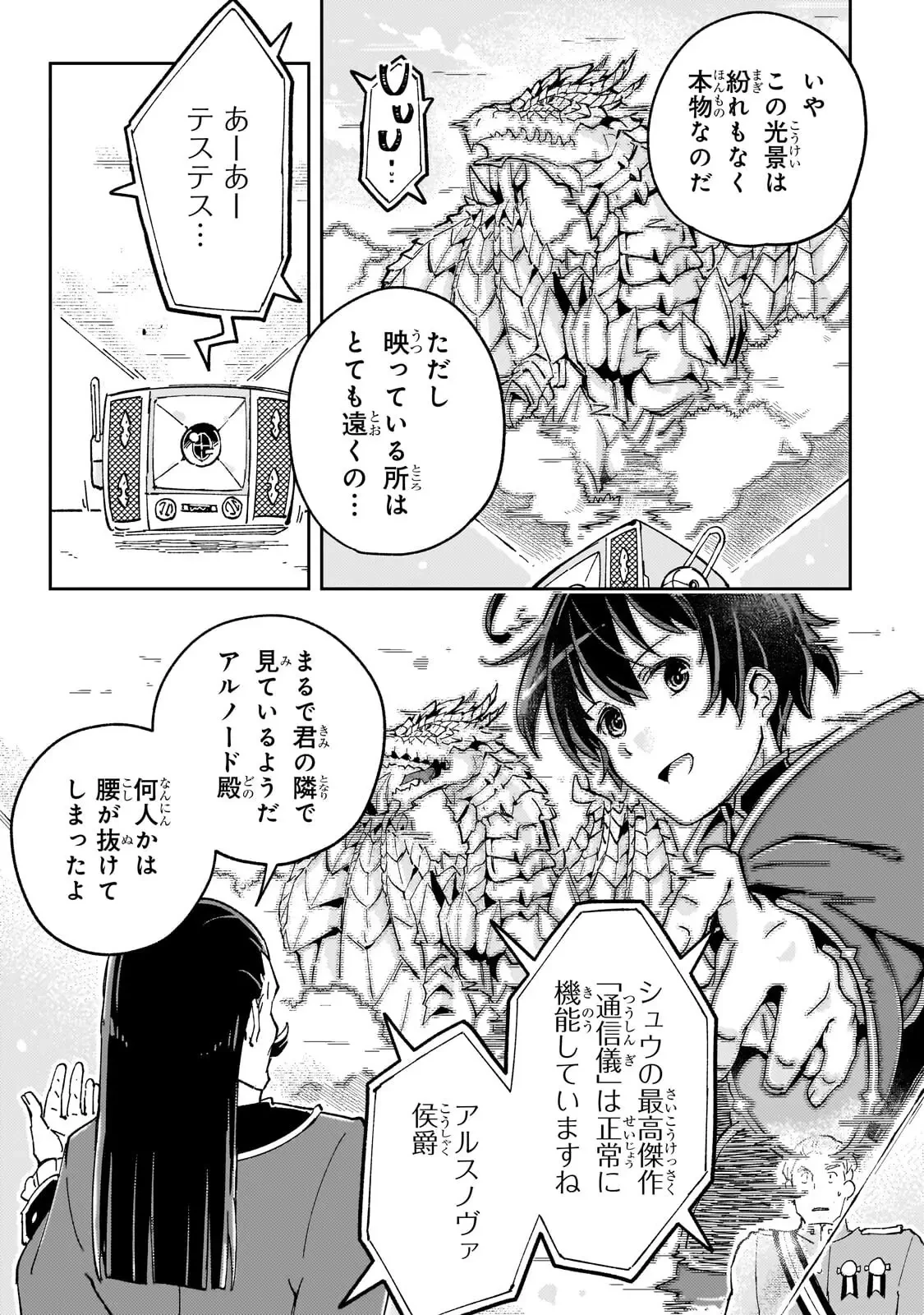 宮廷魔導師、追放される ～無能だと追い出された最巧の魔導師は、部下を引き連れて冒険者クランを始めるようです～ 第9話 - 23