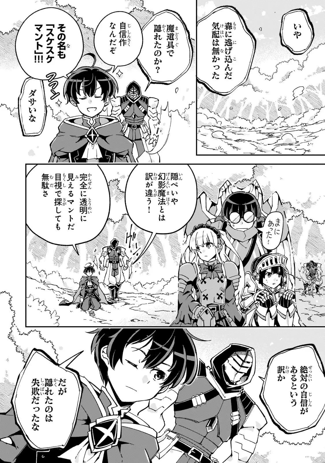 宮廷魔導師、追放される ～無能だと追い出された最巧の魔導師は、部下を引き連れて冒険者クランを始めるようです～ 第8話 - 14