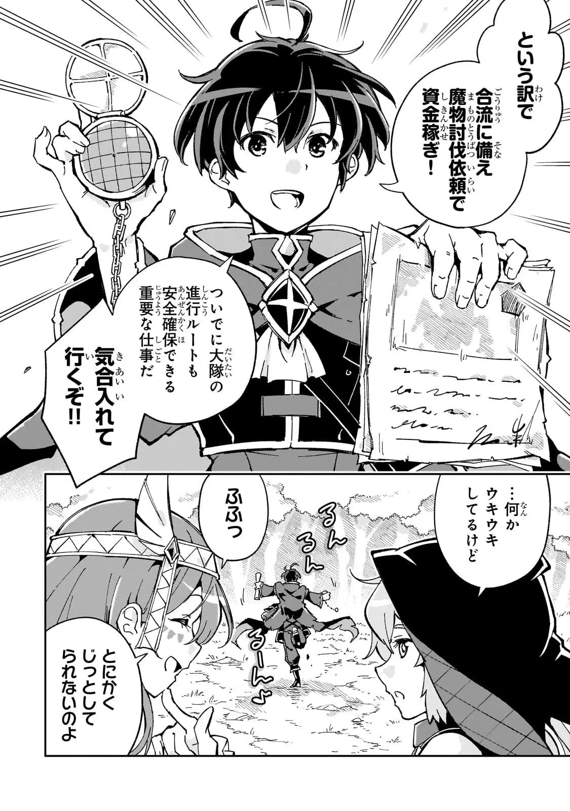 宮廷魔導師、追放される ～無能だと追い出された最巧の魔導師は、部下を引き連れて冒険者クランを始めるようです～ 第7話 - 4