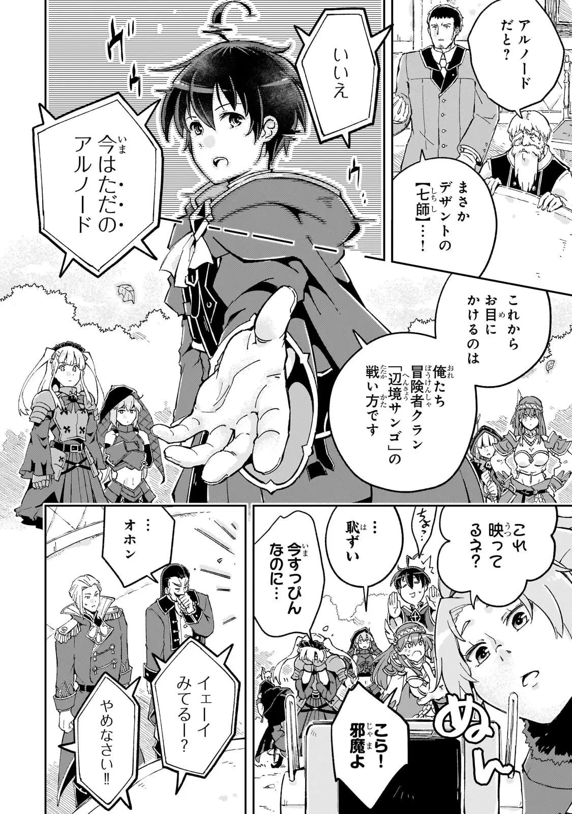 宮廷魔導師、追放される ～無能だと追い出された最巧の魔導師は、部下を引き連れて冒険者クランを始めるようです～ 第9話 - 24