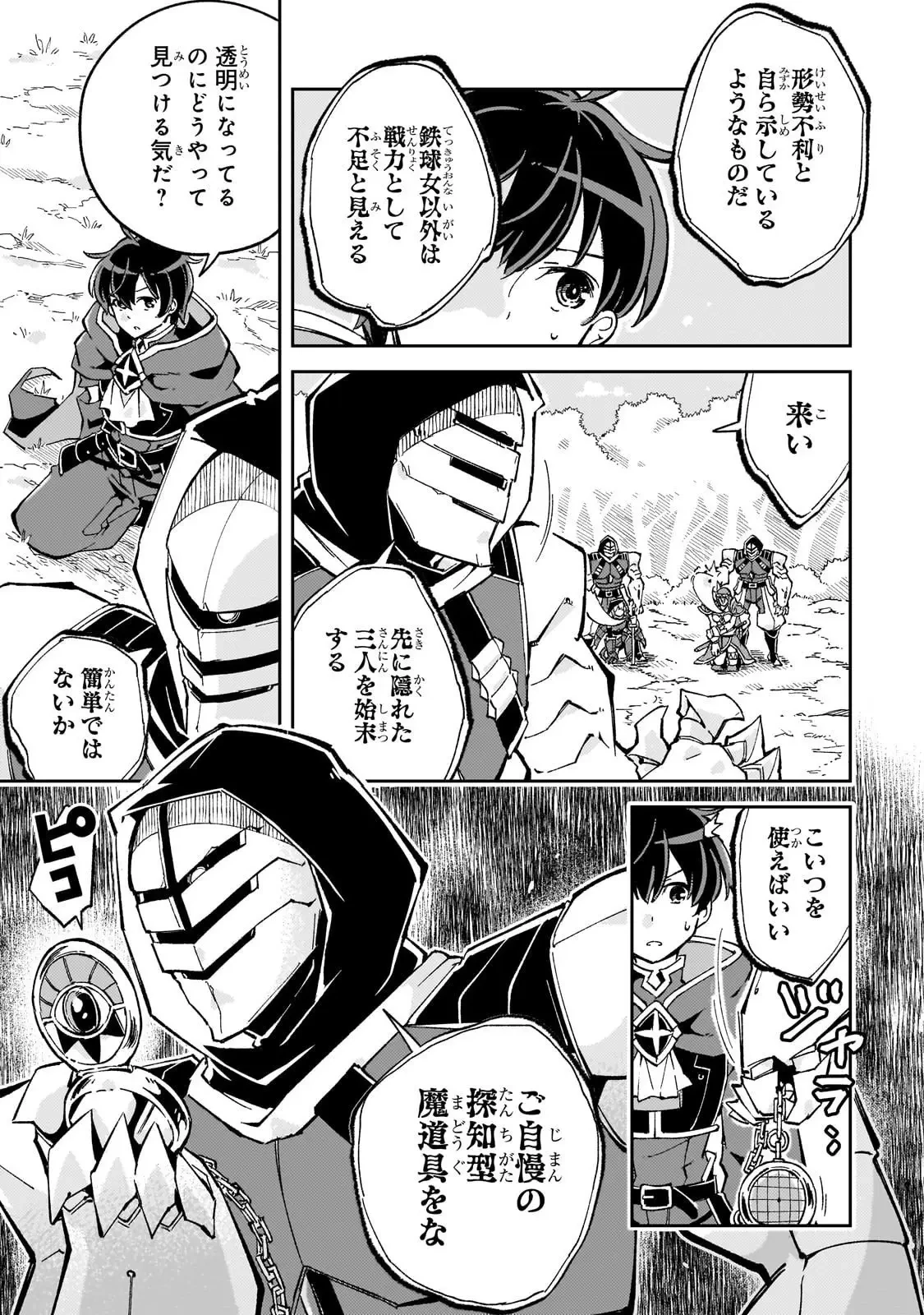 宮廷魔導師、追放される ～無能だと追い出された最巧の魔導師は、部下を引き連れて冒険者クランを始めるようです～ 第8話 - 15