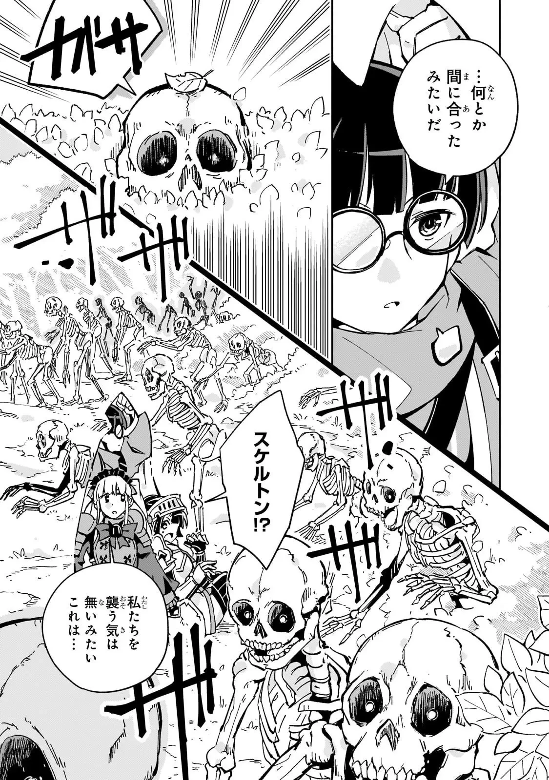 宮廷魔導師、追放される ～無能だと追い出された最巧の魔導師は、部下を引き連れて冒険者クランを始めるようです～ 第8話 - 17
