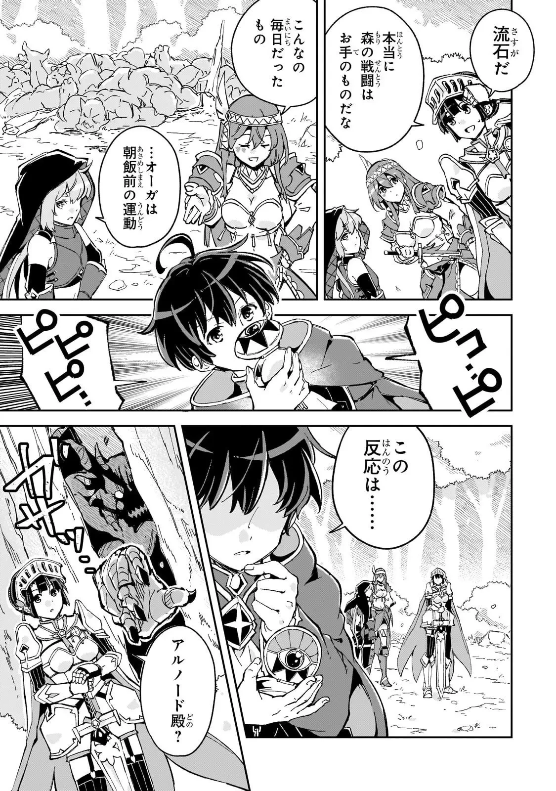 宮廷魔導師、追放される ～無能だと追い出された最巧の魔導師は、部下を引き連れて冒険者クランを始めるようです～ 第7話 - 7