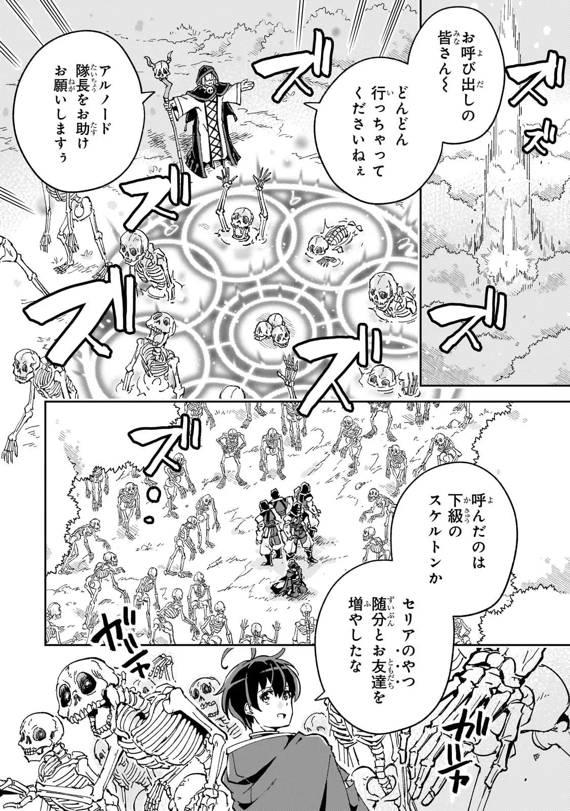 宮廷魔導師、追放される ～無能だと追い出された最巧の魔導師は、部下を引き連れて冒険者クランを始めるようです～ 第8話 - 18