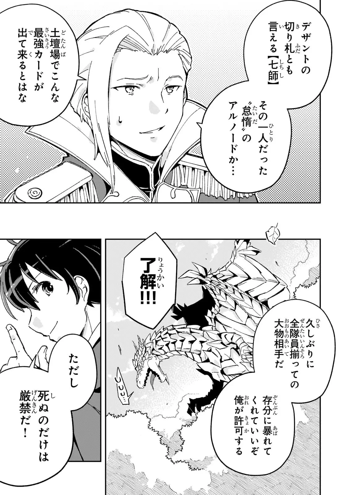 宮廷魔導師、追放される ～無能だと追い出された最巧の魔導師は、部下を引き連れて冒険者クランを始めるようです～ 第9話 - 25