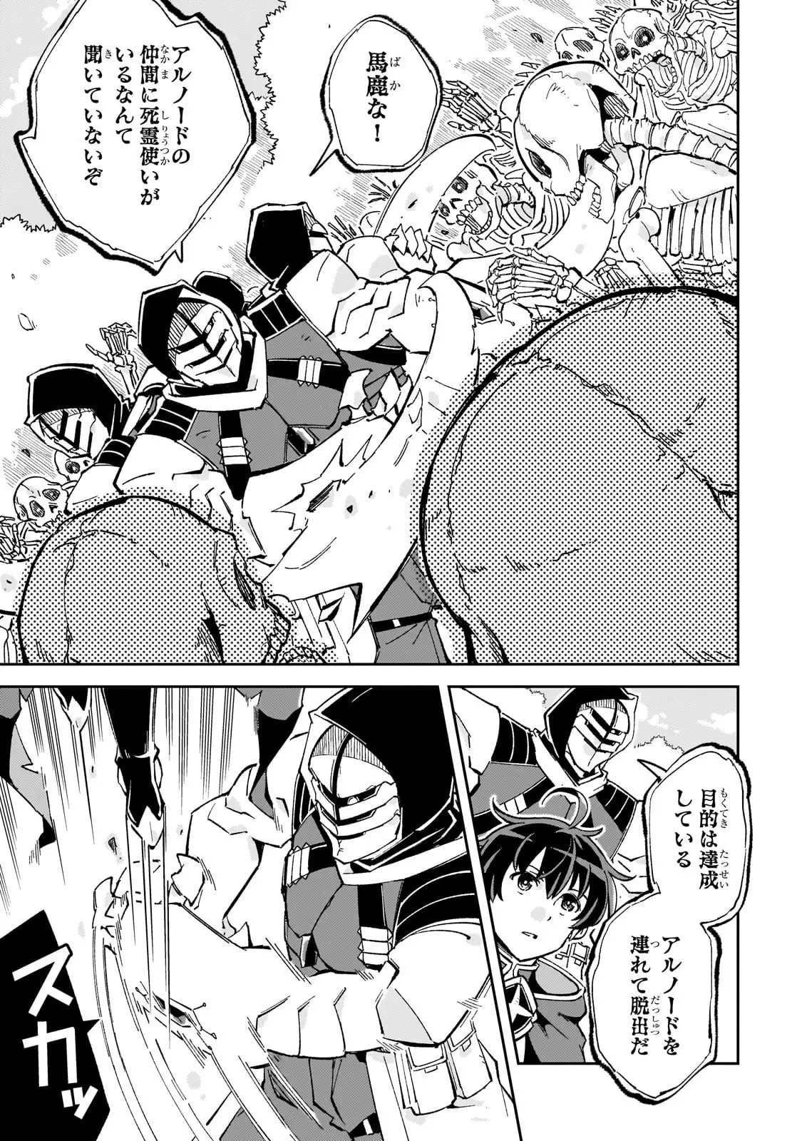 宮廷魔導師、追放される ～無能だと追い出された最巧の魔導師は、部下を引き連れて冒険者クランを始めるようです～ 第8話 - 19
