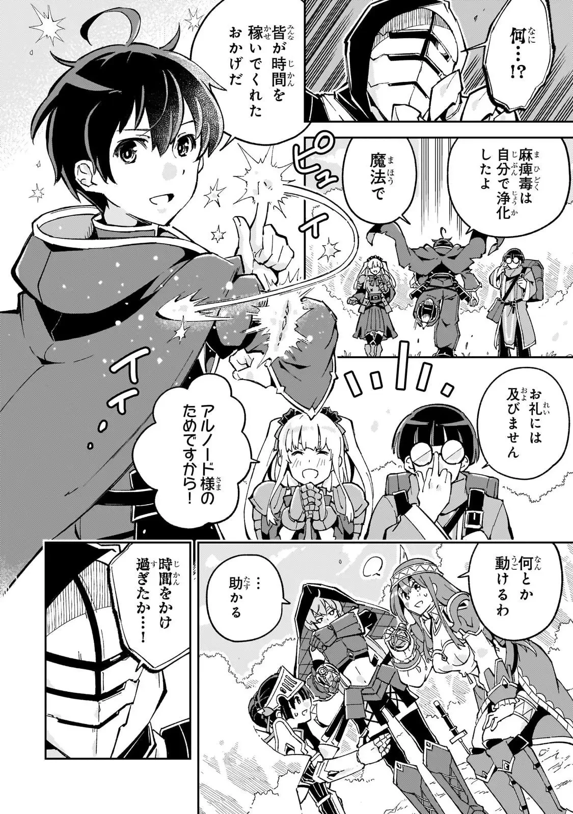宮廷魔導師、追放される ～無能だと追い出された最巧の魔導師は、部下を引き連れて冒険者クランを始めるようです～ 第8話 - 20