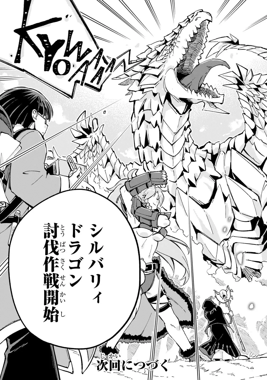 宮廷魔導師、追放される ～無能だと追い出された最巧の魔導師は、部下を引き連れて冒険者クランを始めるようです～ 第9話 - 27